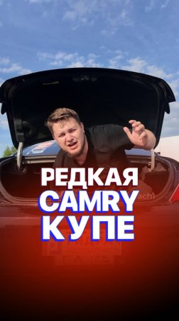 РЕДКАЯ CAMRY КУПЕ 😱