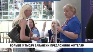 Больше 5 тысяч вакансий предложили жителям