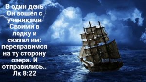 Моя ладья в волнах плывет..