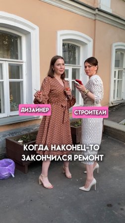 Когда ремонт закончен и можно жить 🕺💃 #дизайнинтерьера #Marideco #ремонтзакончен