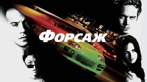 Method Man, Redman, Limp Bizkit, DMX - Rollin' (Urban Assault Vehicle)_ФОРСАЖ 1