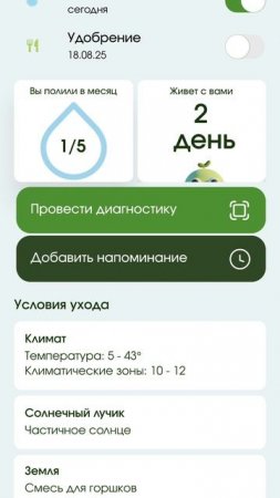 Скринкаст Plantopia мобильное приложение