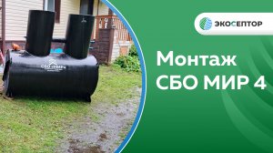 Монтаж СБО МИР 4 в Ярославле