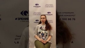 Отзыв о лазерной коррекции зрения в клинике "Зрение Нева", 88001009876