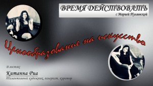 ЦЕНООБРАЗОВАНИЕ НА ИСКУССТВО