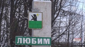 31-Ярославская обл.: г.Любим ф.9