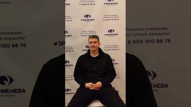 Отзыв о лазерной коррекции зрения в клинике "Зрение Нева", 88001009876