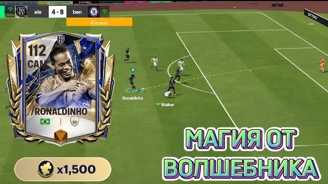 ВОЛШЕБНИК / ОБЗОР НА RONALDINHO 