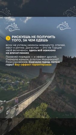 Чем ты рискуешь, отправляясь в Дагестан?