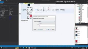 №18 Как добавить кнопку "Применить" с действием в Construct 2