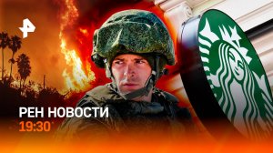 Ловушка для ВСУ / Отдых посреди пожара / Мошенничество на ₽1,4 млрд / ГЛАВНОЕ ЗА ДЕНЬ