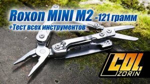 Roxon MINI M2
