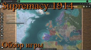 Supremacy 1914. Часть 2. Стратегия. Игра. Начальная карта. Учебная кампания. Прохождение-как играть