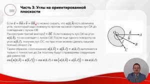 Ориентация плоскости и пространства