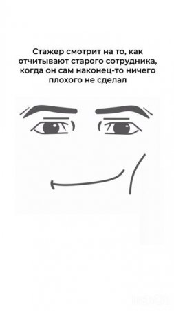 Все мы были стажерами