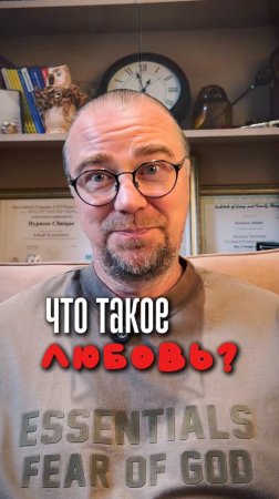 Что такое любовь