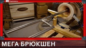 большая ваза на токарном