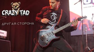 Другая сторона LIVE (Окна открой 2024)