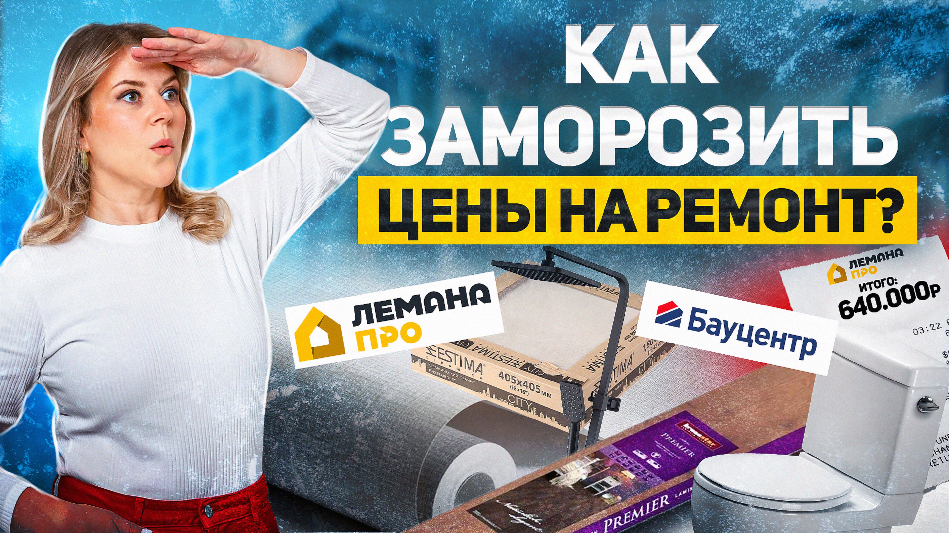 ⁉️ Как сэкономить на ремонте? Даже если ваш дом еще не сдался!