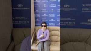 Отзыв о лазерной коррекции зрения в клинике "Зрение Новосибирск", 88001009876
