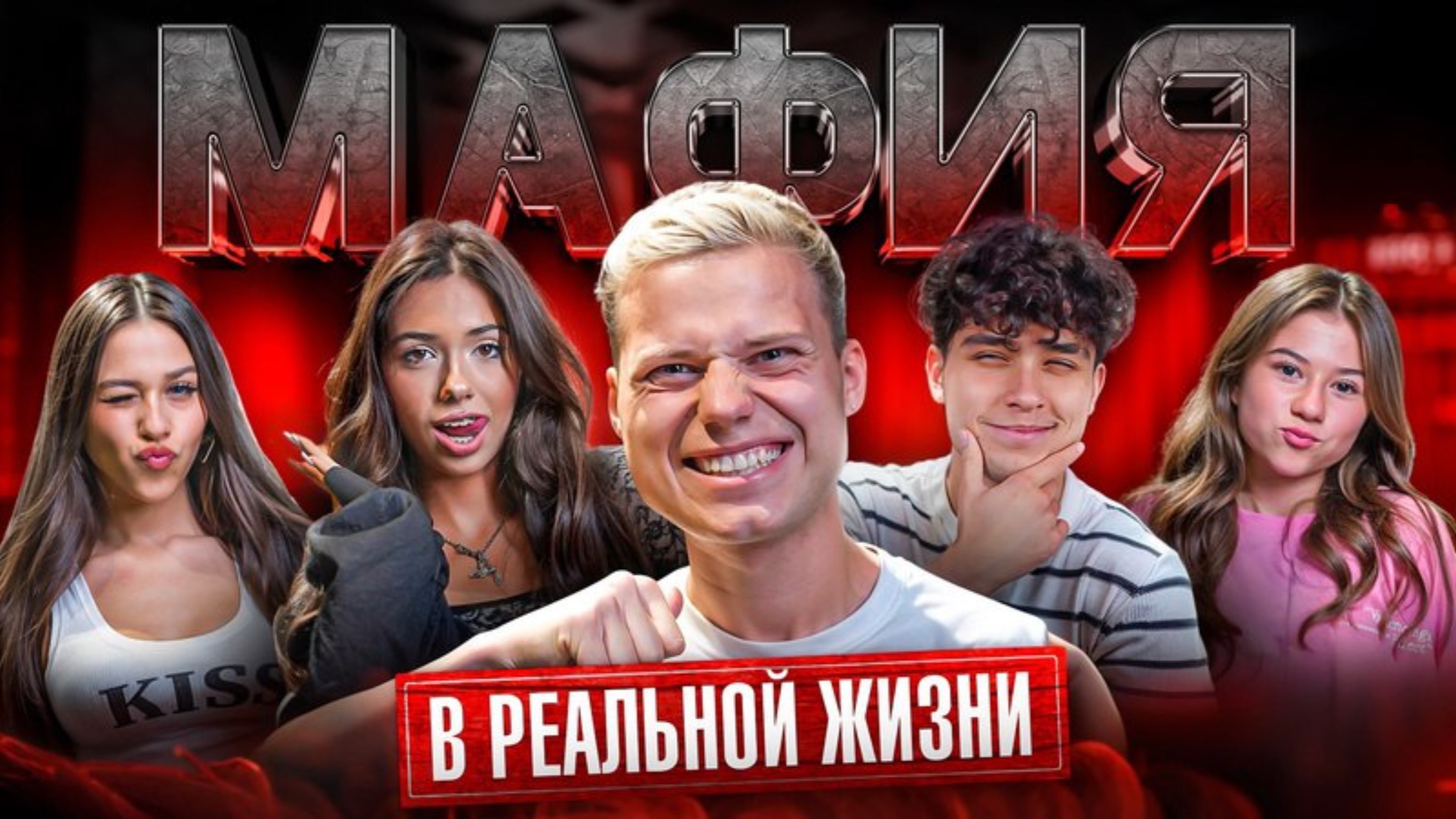МАФИЯ С ПАДАЮЩИМИ СТУЛЬЯМИ! ЛИЗОГУБ,НЕКРАСОВА,ТУРОВ,АДРЕНАЛИН ХАУС,КАЦУКИ