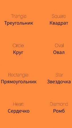 Формы 1 Shapes 1