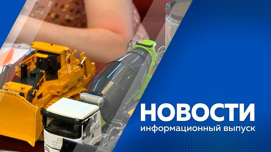 Новости 27.0642025