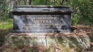 Место упокоения семьи Лаптевых, представителей древнейшего дворянского рода.