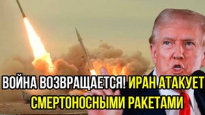 ИРАН ЗАПУСТИЛ РАКЕТЫ! Трамп в панике – США готовят ответный удар. Начало ТРЕТЬЕЙ МИРОВОЙ?