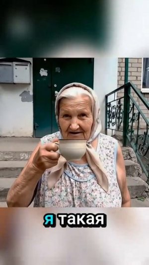 нормас бабка