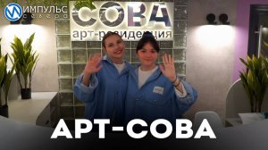 АРТ-СОВА