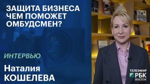 Наталия Кошелева: «мне кажется, налоговая знает о нас всё» | Интервью