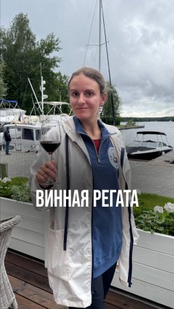 Я ЕДУ НА РЕГАТУ