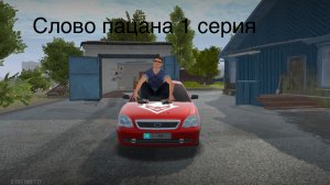 Трейлер слово пацана