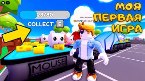 ВЫШЛА МОЯ ПЕРВАЯ ИГРА В РОБЛОКС GROW A EGG