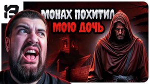 ОН ЗАБРАЛ МОЮ ДОЧЬ! 😱 Психологический ХОРРОР — The LIK