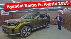 Hyundai Santa Fe 2025 Обзор Паркетника