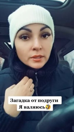 Загадка от подруги