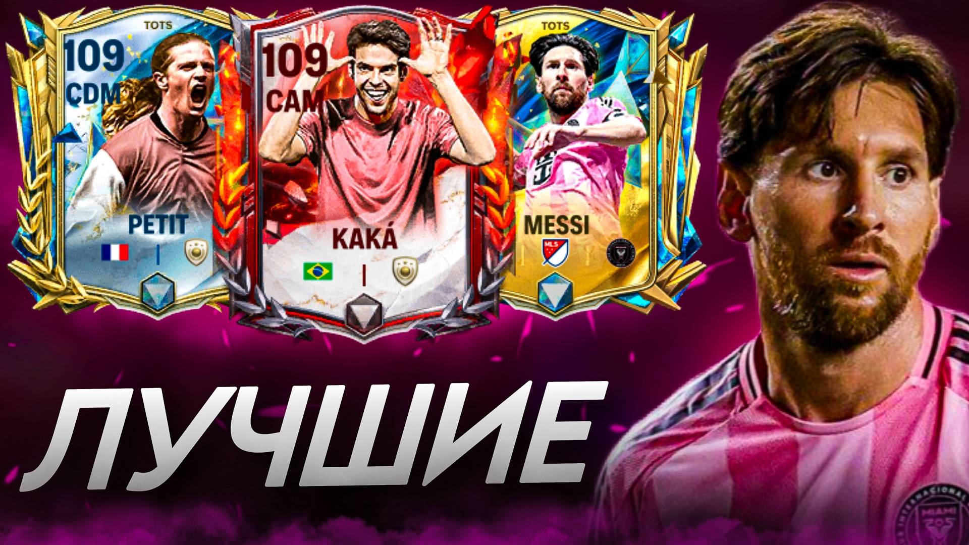 КОГО ПОКУПАТЬ? САМЫЕ ТОПОВЫЕ ЦАП/ЦОП В FC 25 MOBILE! (ФИФА 25 МОБАЙЛ)