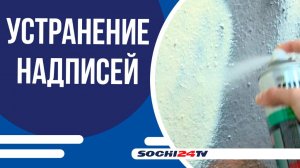 В Сочи подвели итоги акции «Чистый город - без наркотиков»