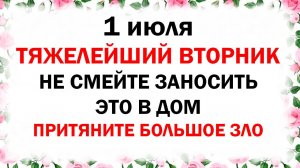 1 июля праздник Ярилин День. Народный праздник и приметы Что нельзя делать 1 июля. Традиции Дня.