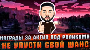 Награды за актив под роликами. #TanDagar #Minecraft #Pubg #Valorant #Roblox