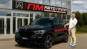 X5 40d M Sport - когда хочешь и комфорт, и скорость