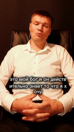 Ваш создатель существует! Только нужно знать, как выйти с ним на связь!