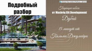 ЖК FloareaSkies от MashriqElite. Популярный по аренде район Дубая. Район JVC