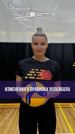 FIVB представила новую редакцию правил