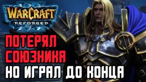 ПОТЕРЯЛ СОЮЗНИКА, НО ИГРАЛ ДО КОНЦА: Miker Abver vs Sheik Bizzare Warcraft 3 Reforged