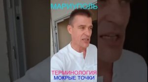 Мариуполь ТЕРМИНОЛОГИЯ 10.06.25 МОКРЫЕ ТОЧКИ Комсомольский бульвар, 66#новости