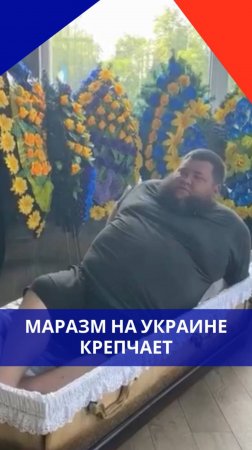 Мужчины на Украине придумали новый вид развлечений. Как вам? Это уже дно или будет продолжение?