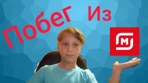 побег из магнита в роблокс!